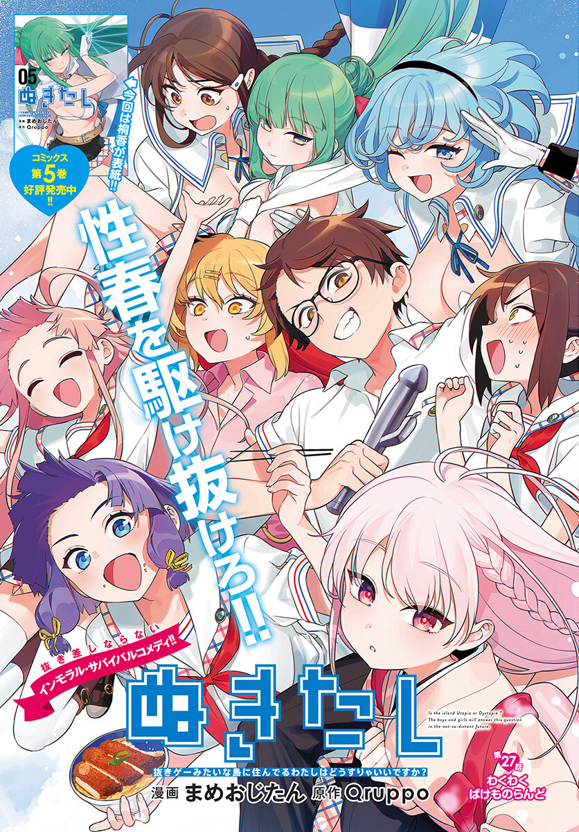 Nukitashi: Nukige Mitai na Shima ni Sunderu Watashi wa Dou Surya Ii desu ka? Chapter 27 page 1 - nihonkuni.com