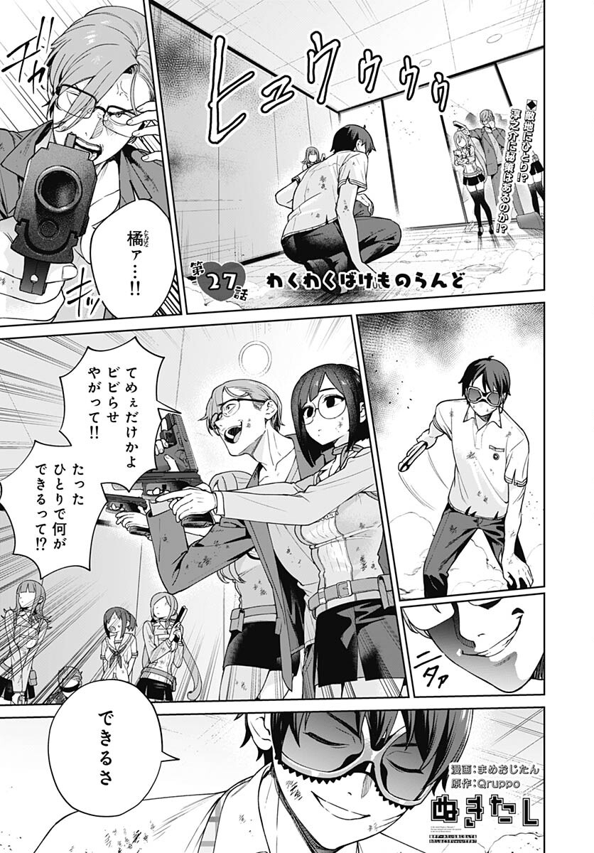 Nukitashi: Nukige Mitai na Shima ni Sunderu Watashi wa Dou Surya Ii desu ka? Chapter 27 page 2 - nihonkuni.com