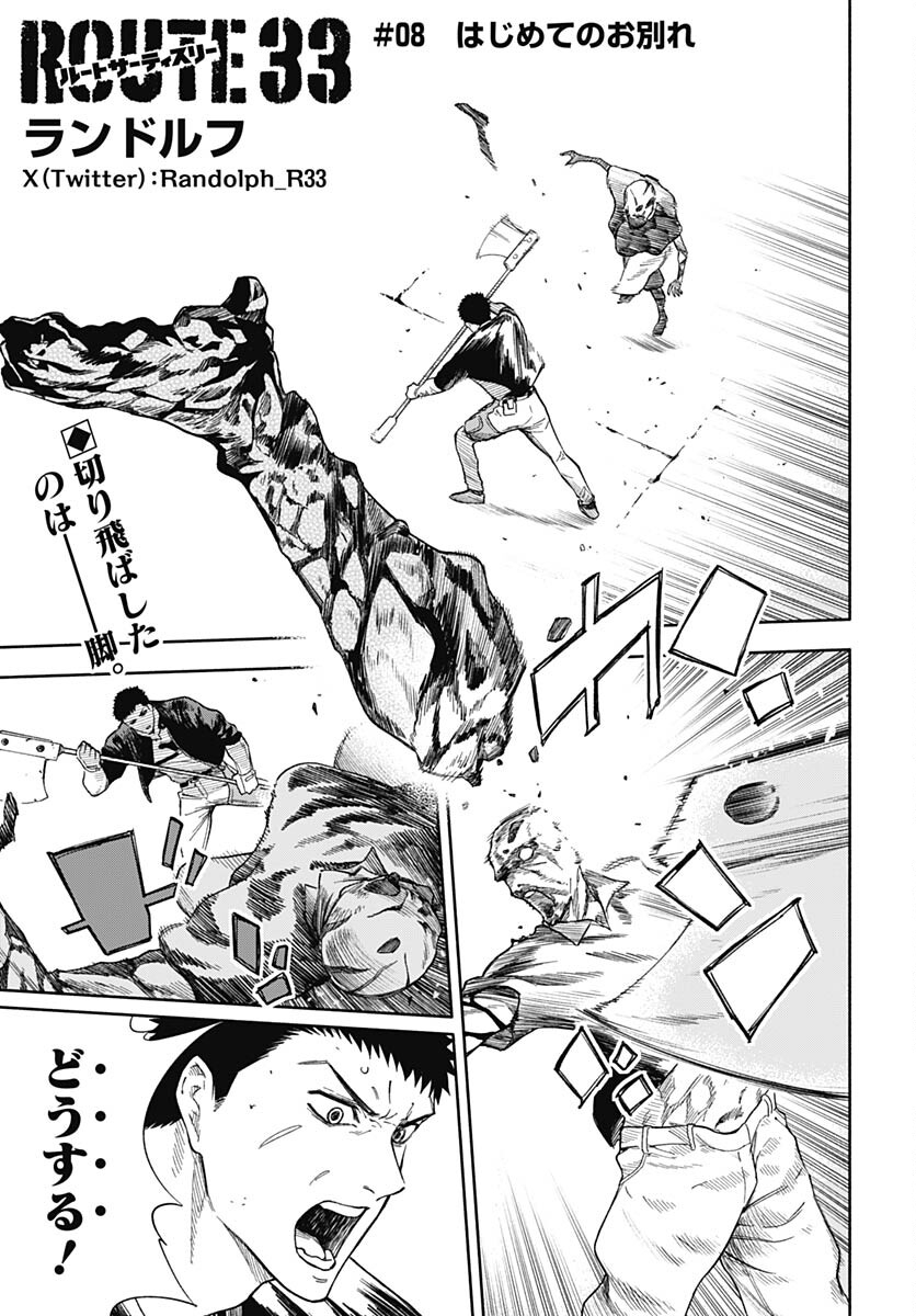 Route 33 Chapter 8 page 2 - nihonkuni.com