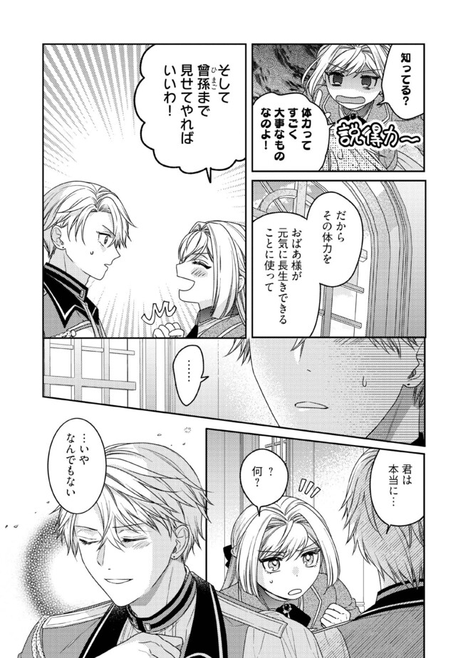 BYOUJAKU NA AKUYAKU REIJOU DESU GA, KONYAKUSHA GA KAHOGO SUGITE NIGEDASHITAI (WATASHITACHI KENEN NO NAKA DESHITA YO NE!?) Chapter 7.3 - Page 4