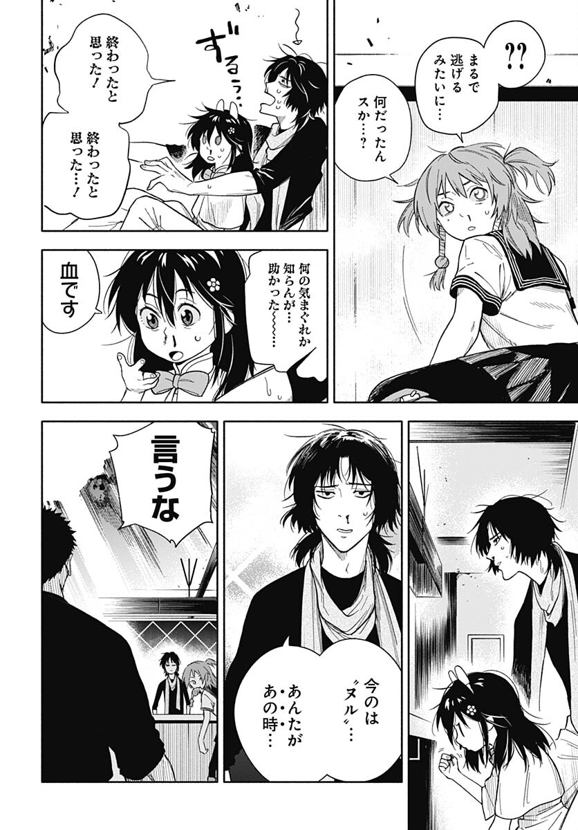 Route 33 Chapter 8 page 13 - nihonkuni.com