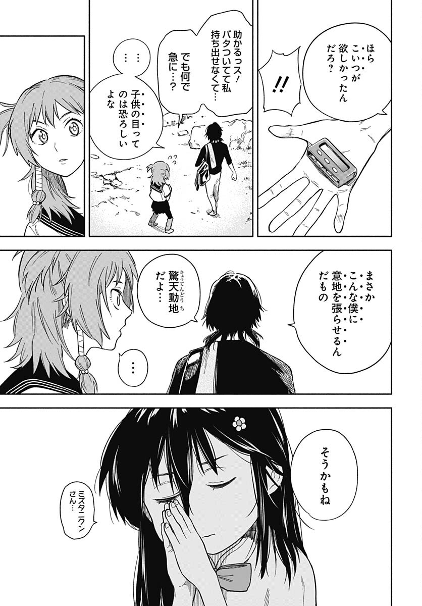 Route 33 Chapter 8 page 22 - nihonkuni.com