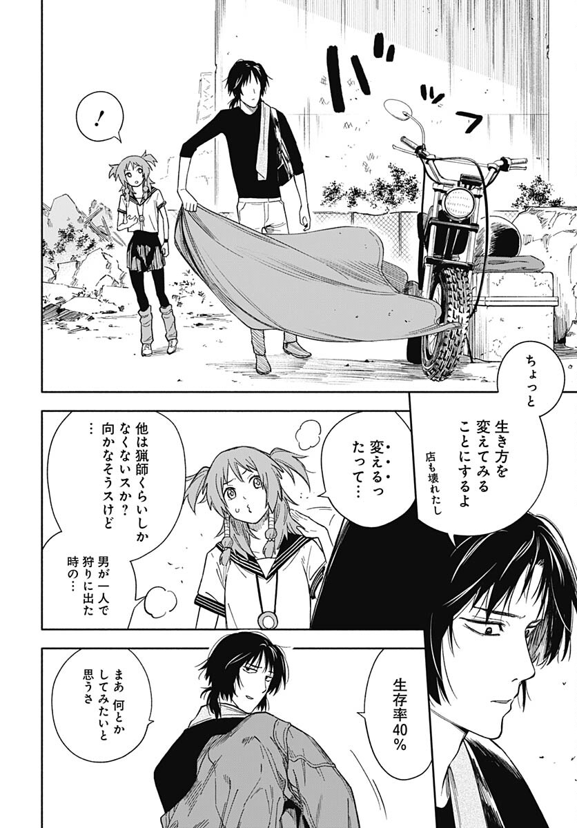 Route 33 Chapter 8 page 23 - nihonkuni.com