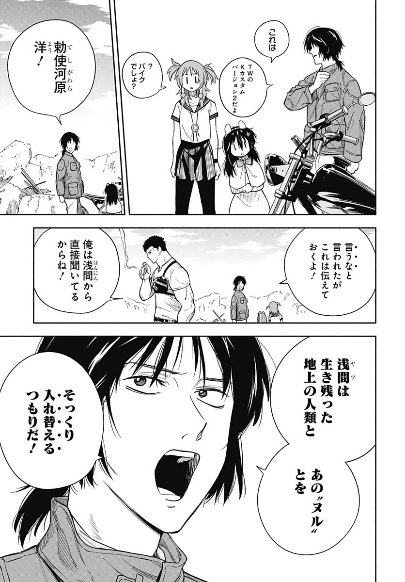 Route 33 Chapter 8 page 24 - nihonkuni.com