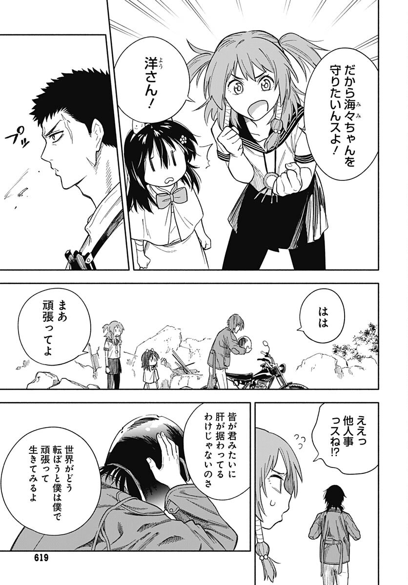 Route 33 Chapter 8 page 28 - nihonkuni.com