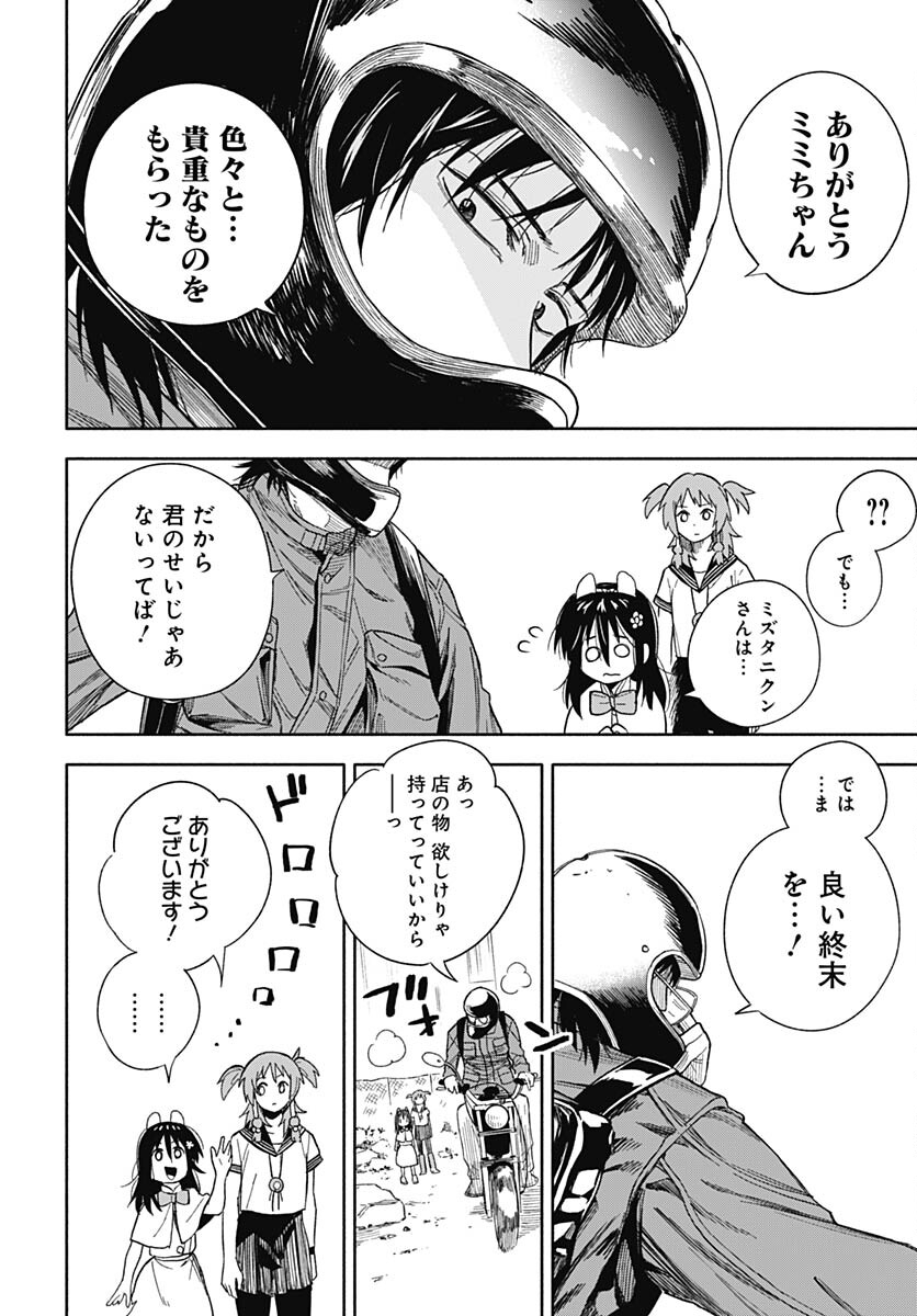 Route 33 Chapter 8 page 29 - nihonkuni.com