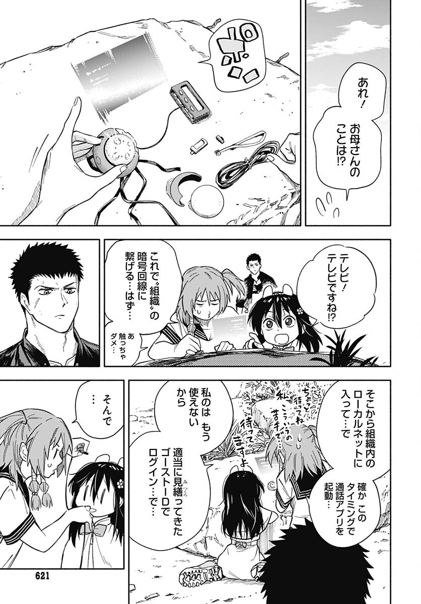 Route 33 Chapter 8 page 30 - nihonkuni.com