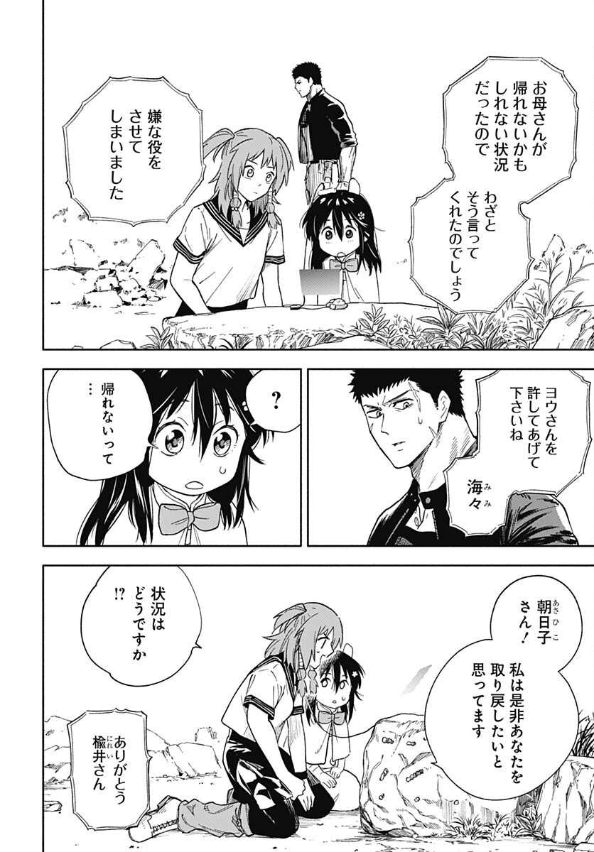 Route 33 Chapter 8 page 37 - nihonkuni.com