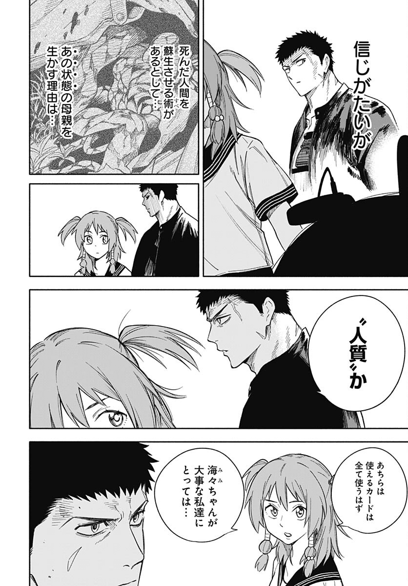 Route 33 Chapter 8 page 39 - nihonkuni.com