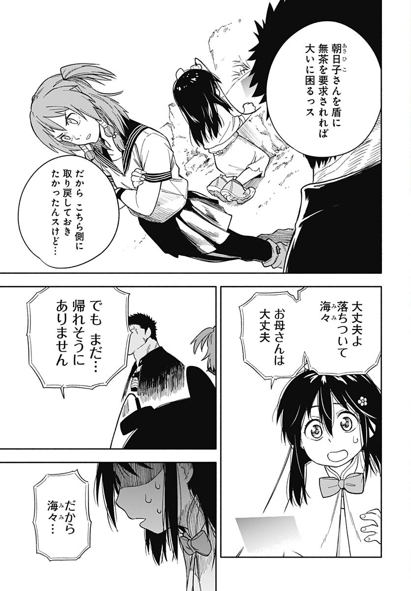 Route 33 Chapter 8 page 40 - nihonkuni.com