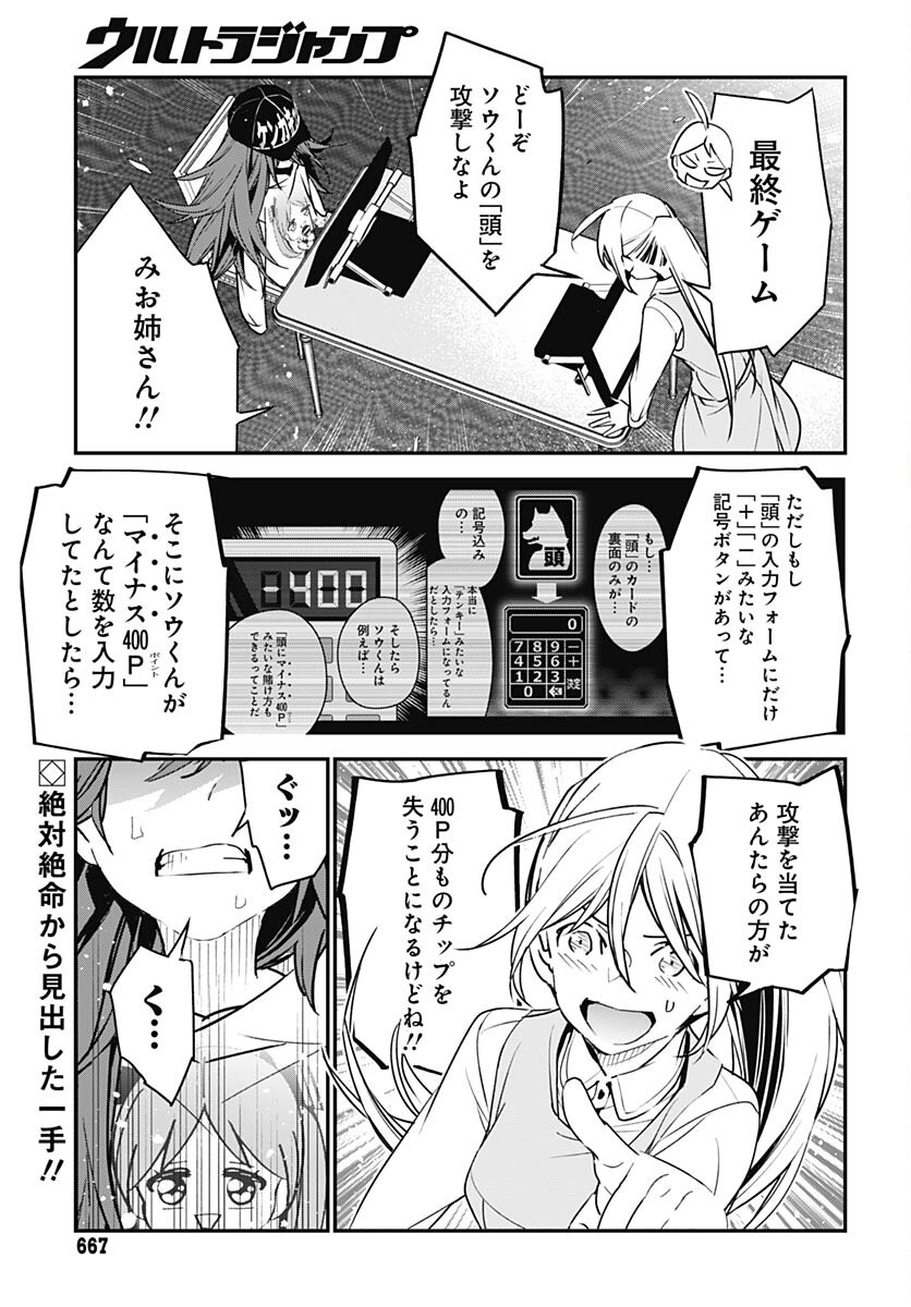 Sukoyaka naru Toki mo Kakeru Toki mo Chapter 17 page 1 - nihonkuni.com