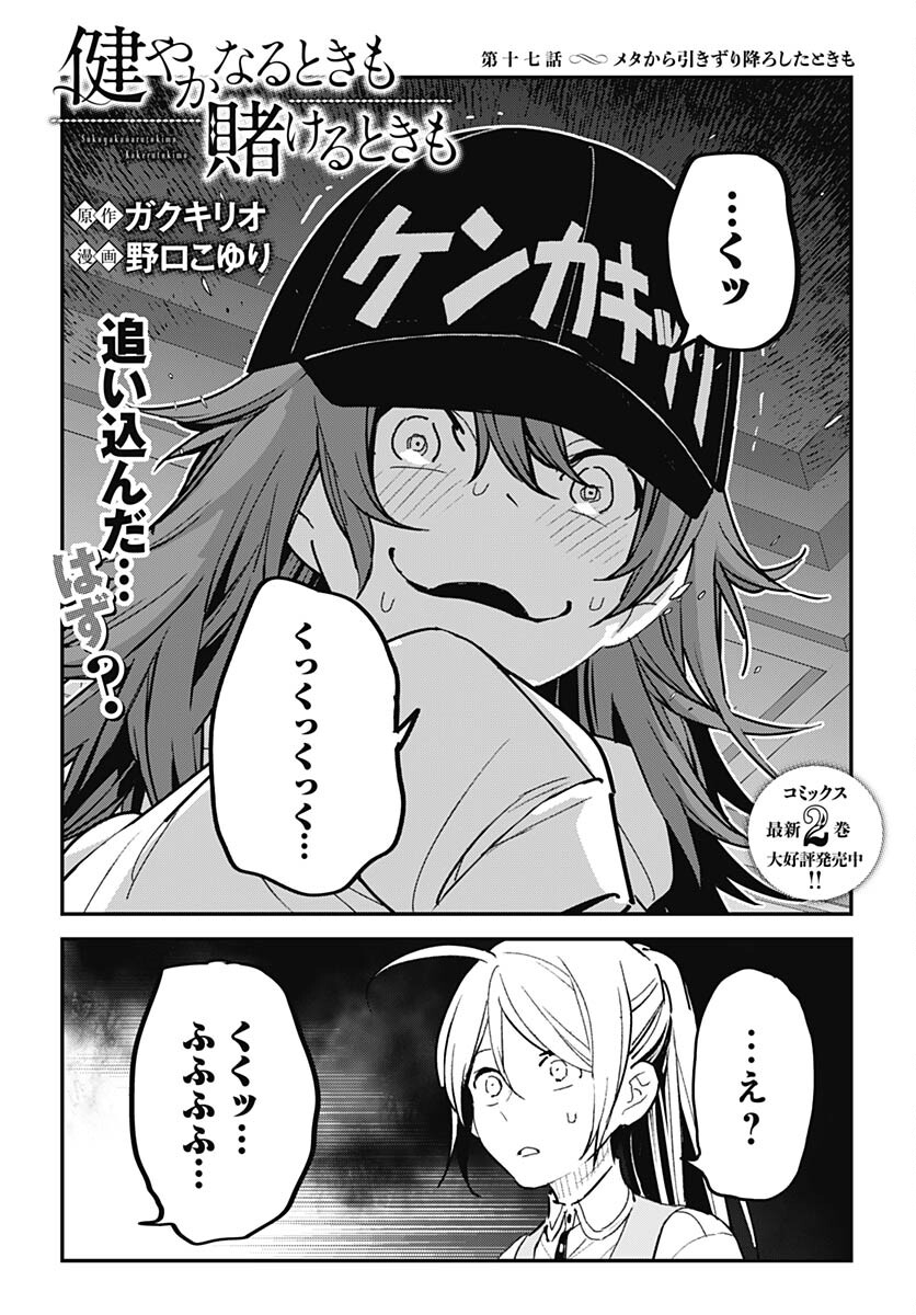 Sukoyaka naru Toki mo Kakeru Toki mo Chapter 17 page 2 - nihonkuni.com