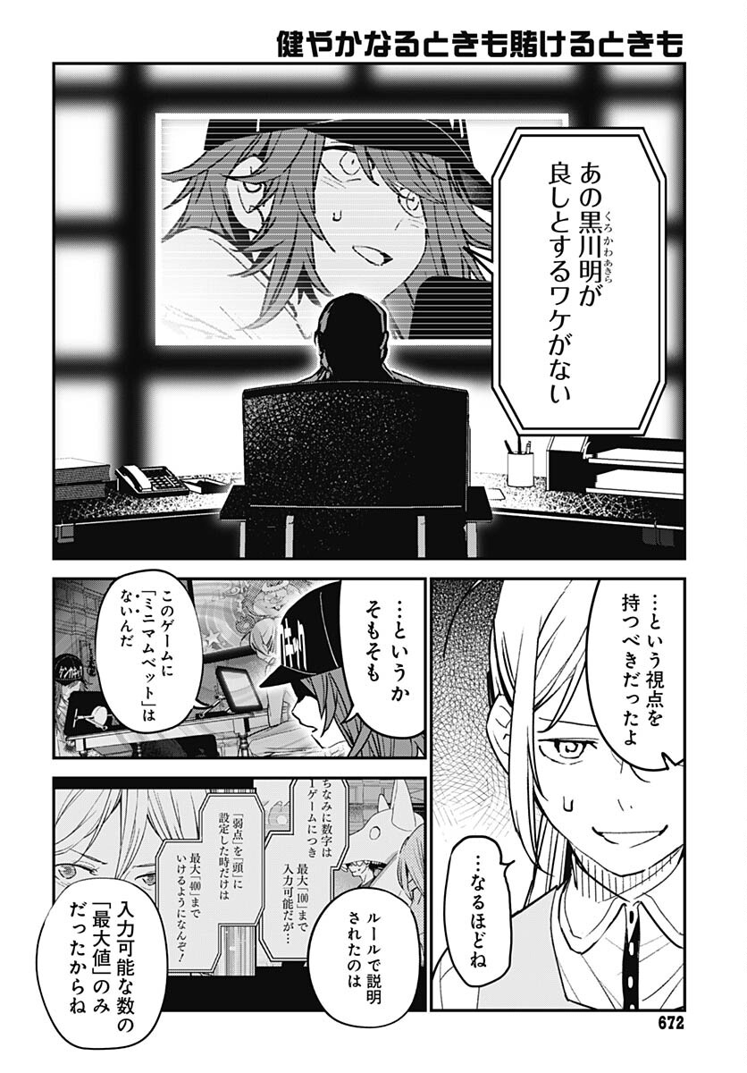 Sukoyaka naru Toki mo Kakeru Toki mo Chapter 17 page 6 - nihonkuni.com