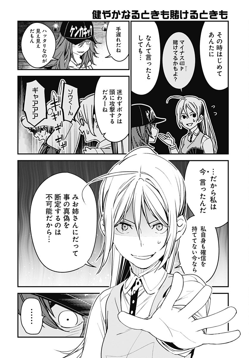 Sukoyaka naru Toki mo Kakeru Toki mo Chapter 17 page 12 - nihonkuni.com