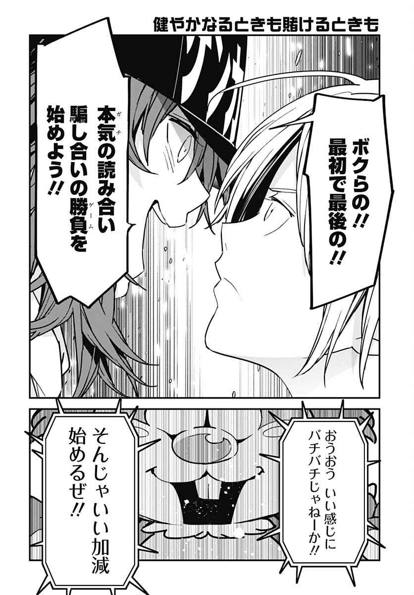 Sukoyaka naru Toki mo Kakeru Toki mo Chapter 17 page 16 - nihonkuni.com