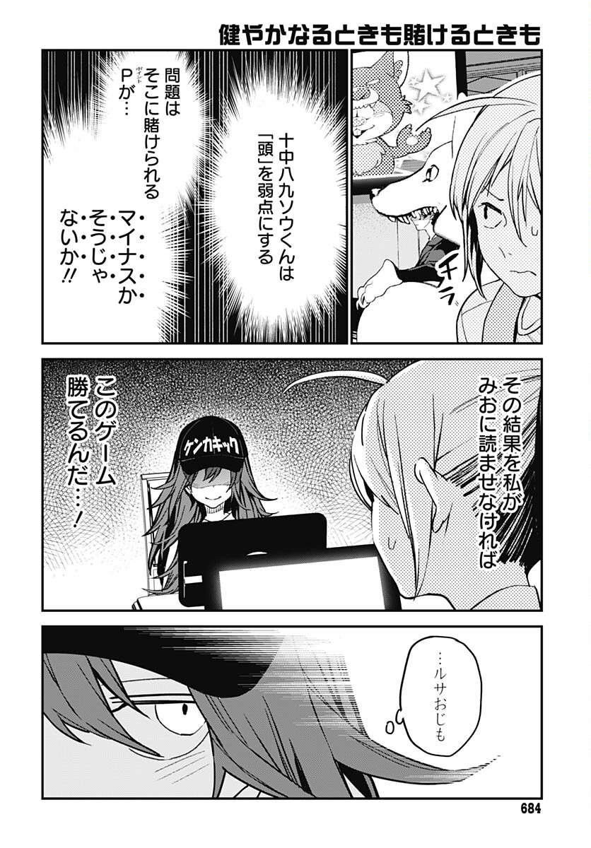 Sukoyaka naru Toki mo Kakeru Toki mo Chapter 17 page 18 - nihonkuni.com