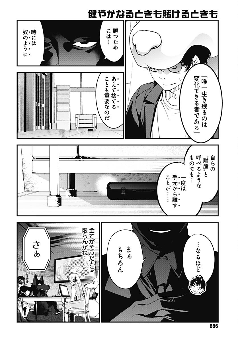 Sukoyaka naru Toki mo Kakeru Toki mo Chapter 17 page 20 - nihonkuni.com