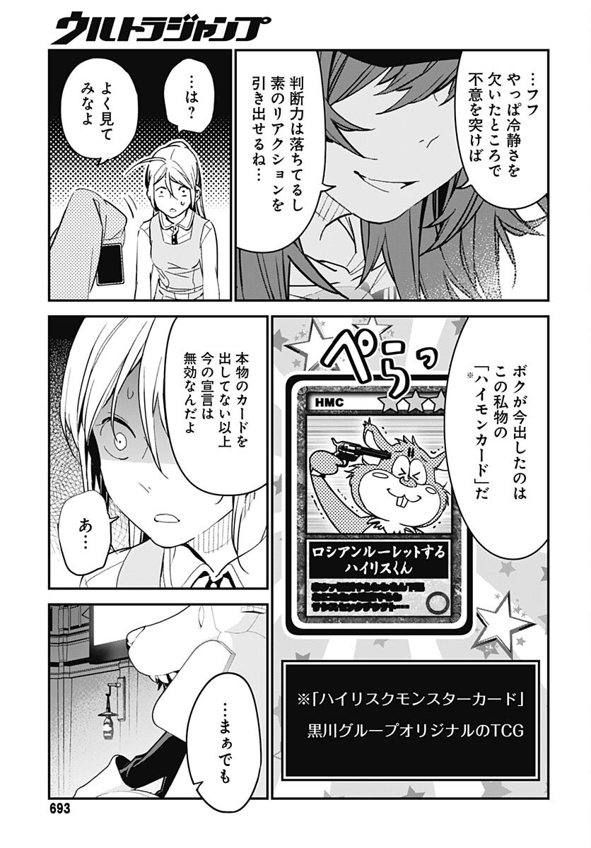 Sukoyaka naru Toki mo Kakeru Toki mo Chapter 17 page 27 - nihonkuni.com