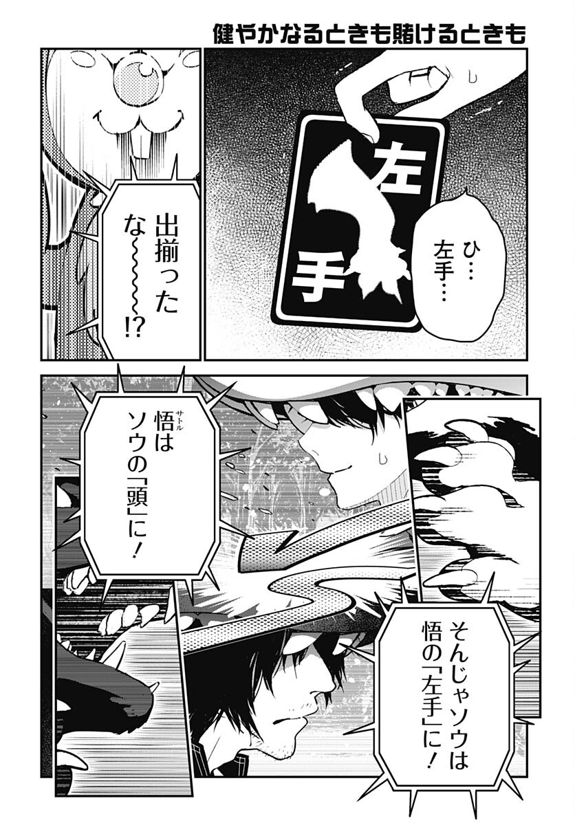Sukoyaka naru Toki mo Kakeru Toki mo Chapter 17 page 30 - nihonkuni.com