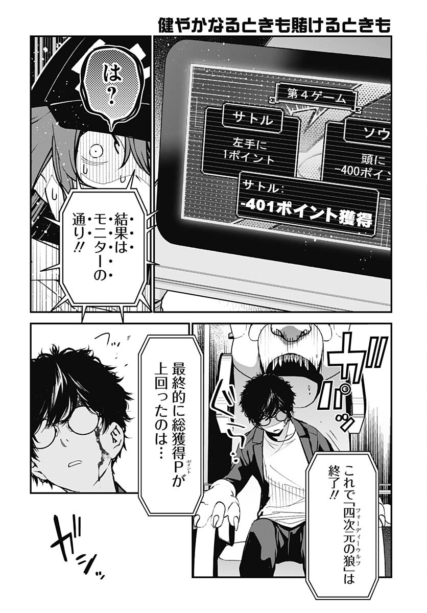 Sukoyaka naru Toki mo Kakeru Toki mo Chapter 17 page 34 - nihonkuni.com