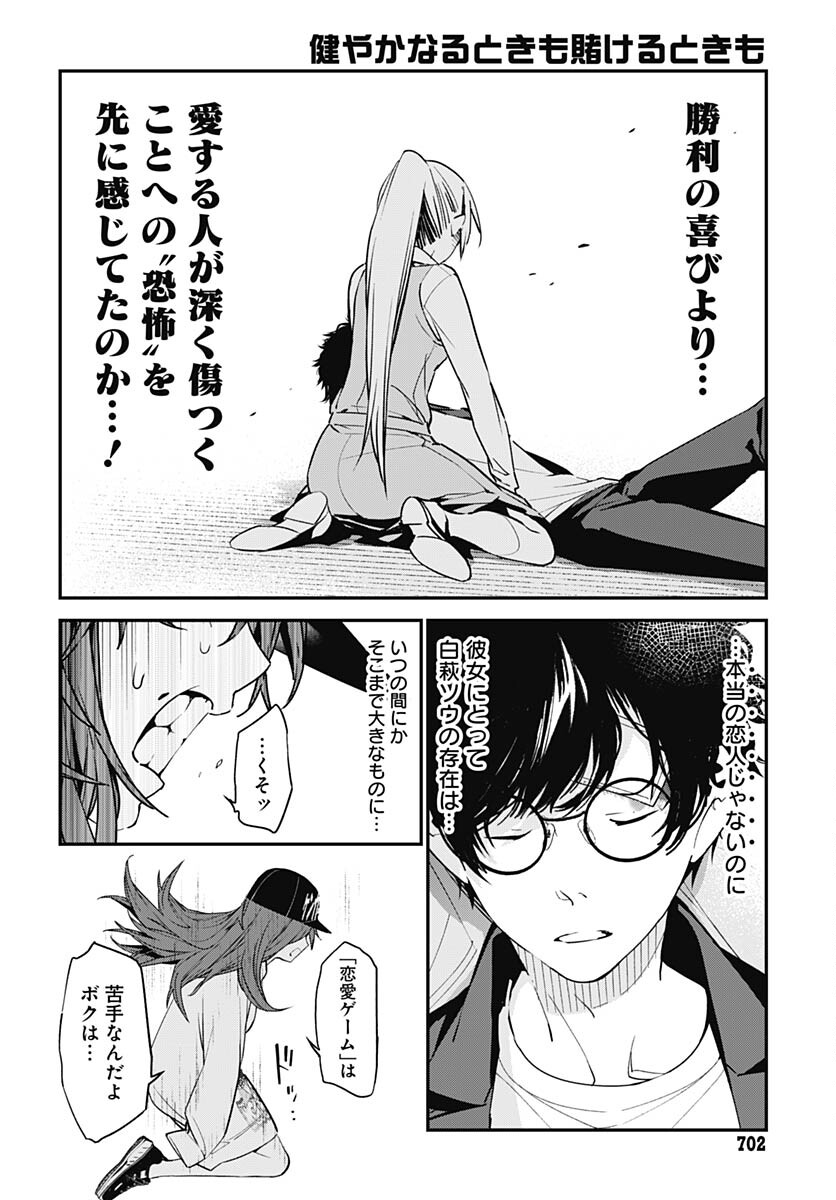 Sukoyaka naru Toki mo Kakeru Toki mo Chapter 17 page 36 - nihonkuni.com