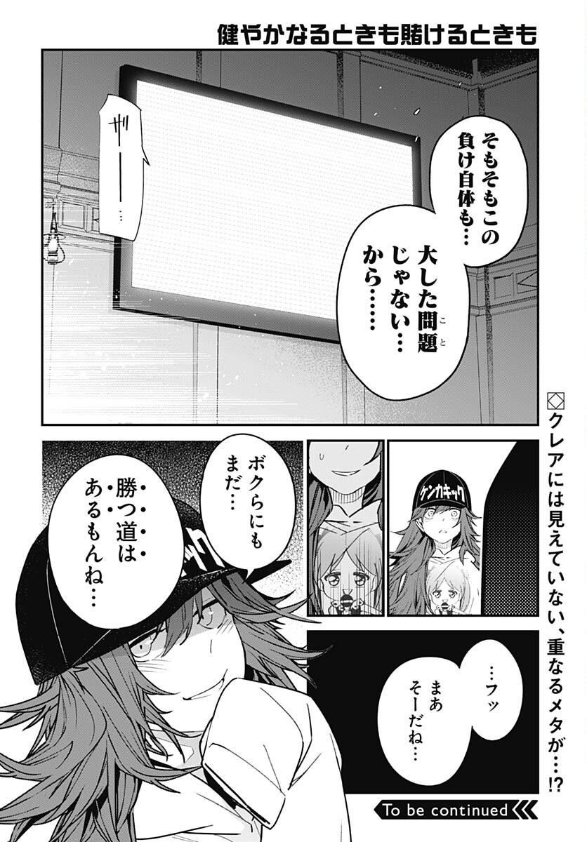 Sukoyaka naru Toki mo Kakeru Toki mo Chapter 17 page 38 - nihonkuni.com