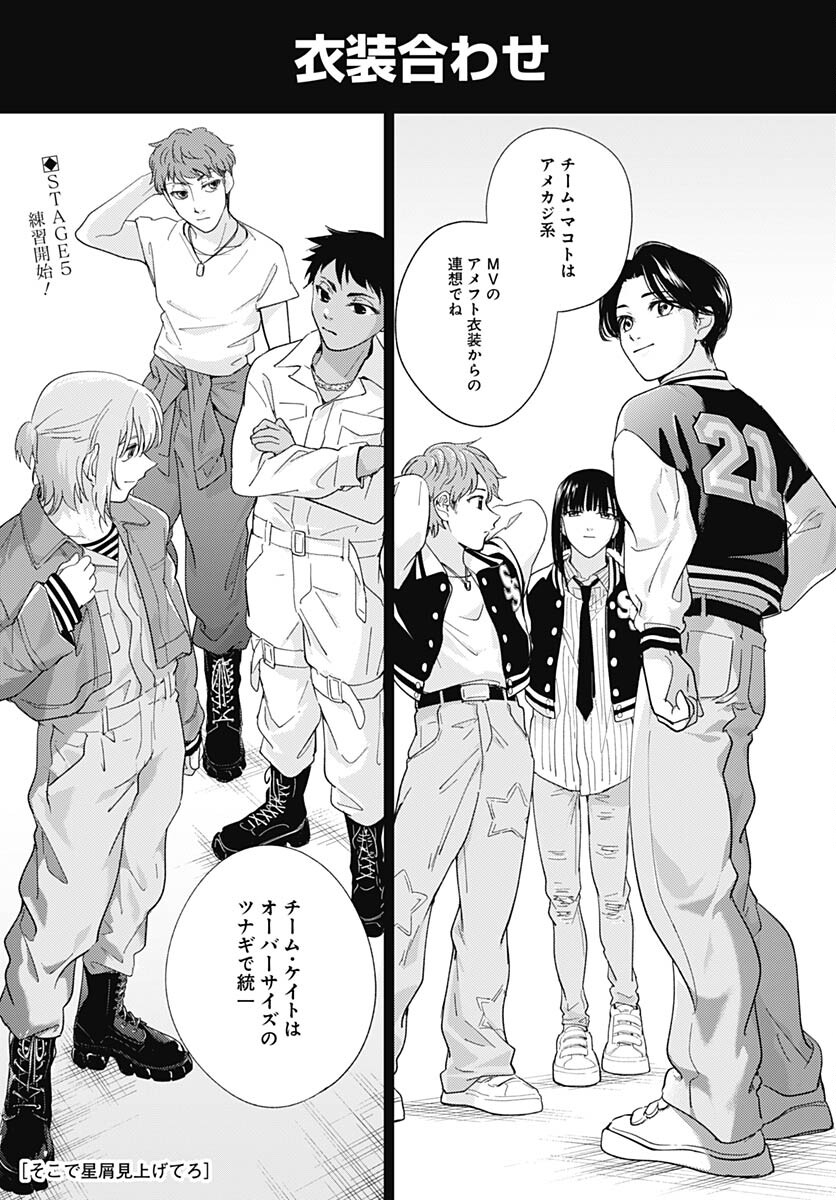 Soko de Hoshikuzu Miagetero Chapter 24 page 1 - nihonkuni.com