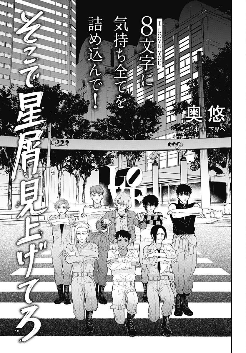 Soko de Hoshikuzu Miagetero Chapter 24 page 3 - nihonkuni.com