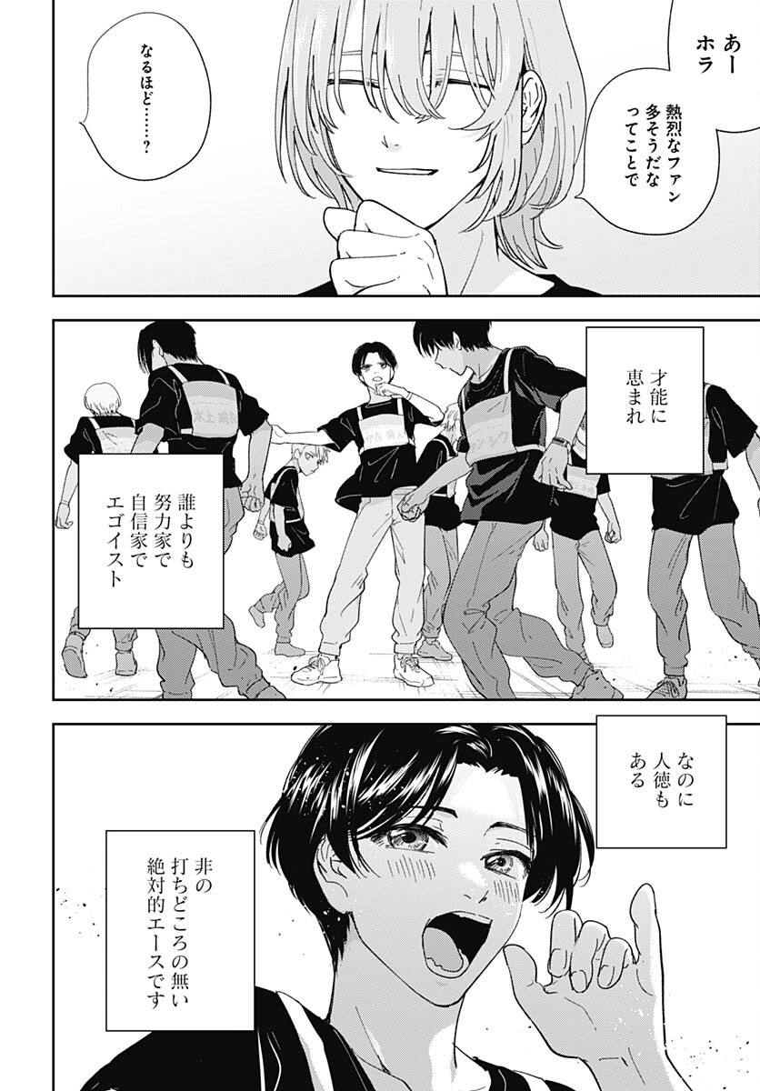 Soko de Hoshikuzu Miagetero Chapter 24 page 6 - nihonkuni.com