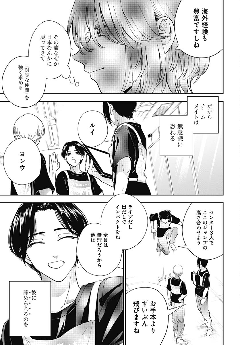 Soko de Hoshikuzu Miagetero Chapter 24 page 7 - nihonkuni.com