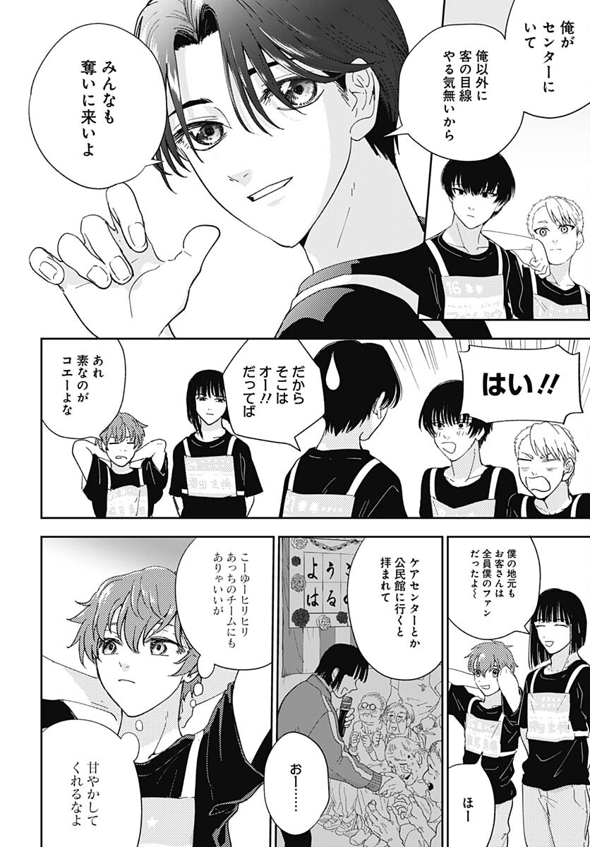 Soko de Hoshikuzu Miagetero Chapter 24 page 10 - nihonkuni.com