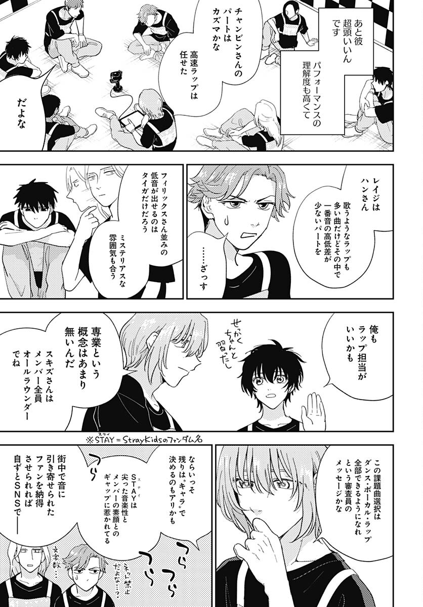 Soko de Hoshikuzu Miagetero Chapter 24 page 13 - nihonkuni.com