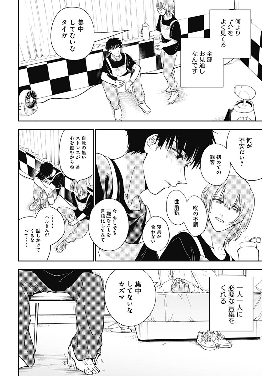 Soko de Hoshikuzu Miagetero Chapter 24 page 14 - nihonkuni.com