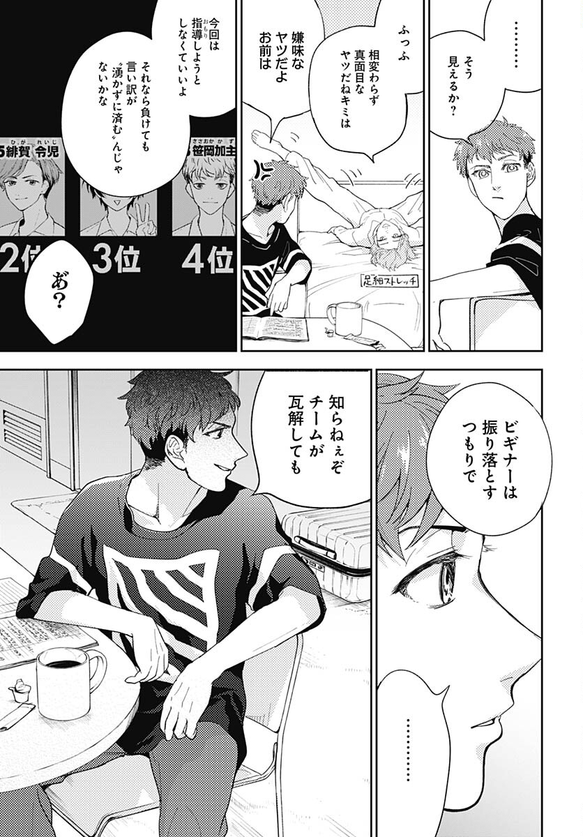 Soko de Hoshikuzu Miagetero Chapter 24 page 15 - nihonkuni.com