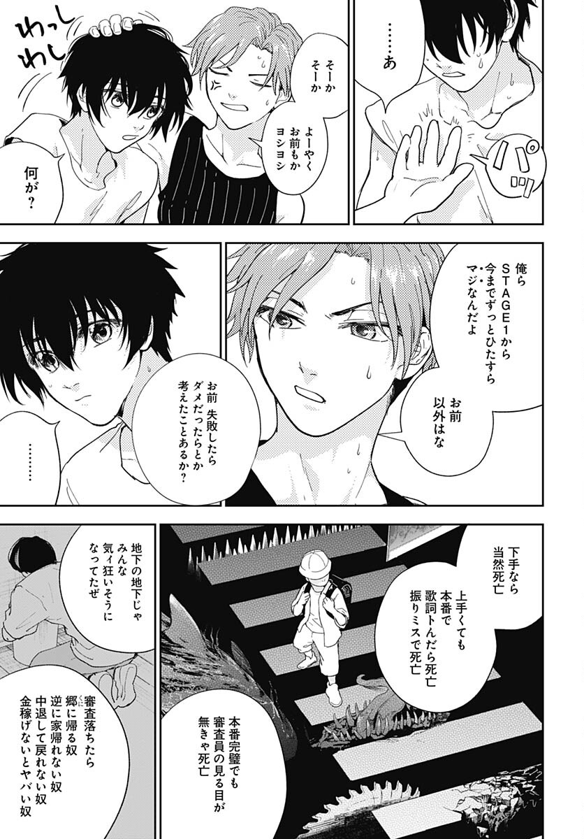 Soko de Hoshikuzu Miagetero Chapter 24 page 19 - nihonkuni.com