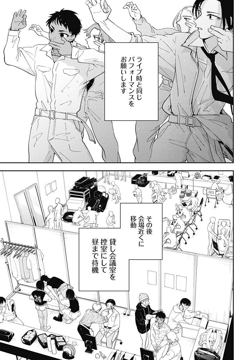 Soko de Hoshikuzu Miagetero Chapter 24 page 23 - nihonkuni.com