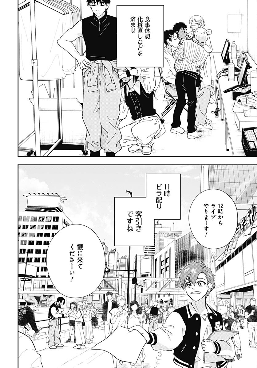 Soko de Hoshikuzu Miagetero Chapter 24 page 24 - nihonkuni.com
