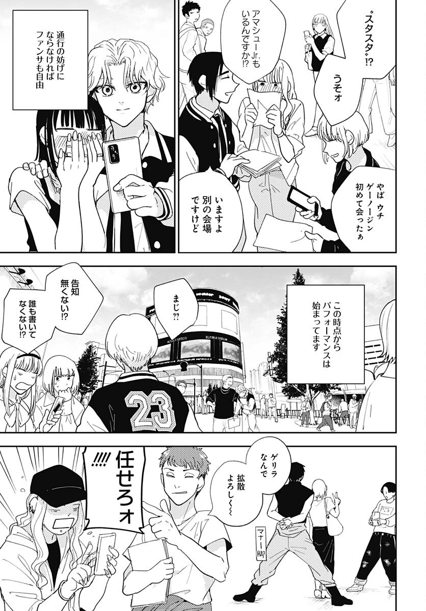 Soko de Hoshikuzu Miagetero Chapter 24 page 25 - nihonkuni.com
