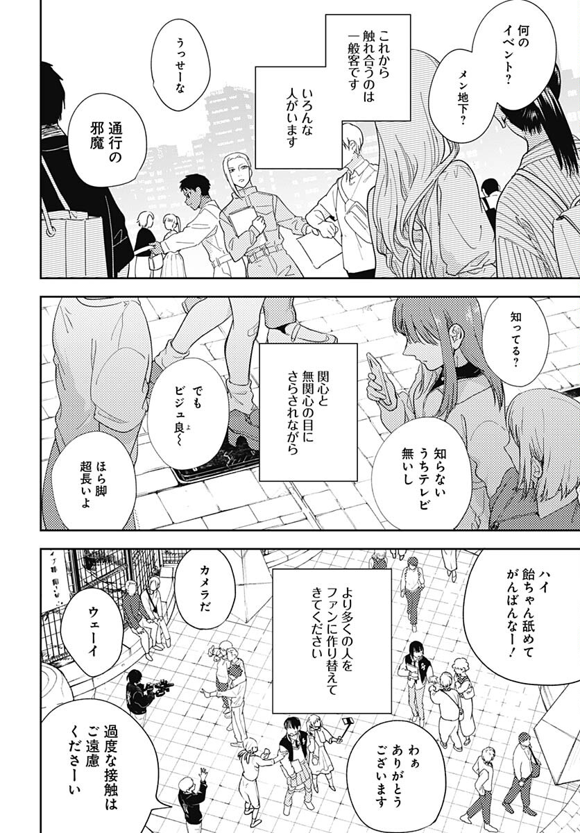 Soko de Hoshikuzu Miagetero Chapter 24 page 26 - nihonkuni.com