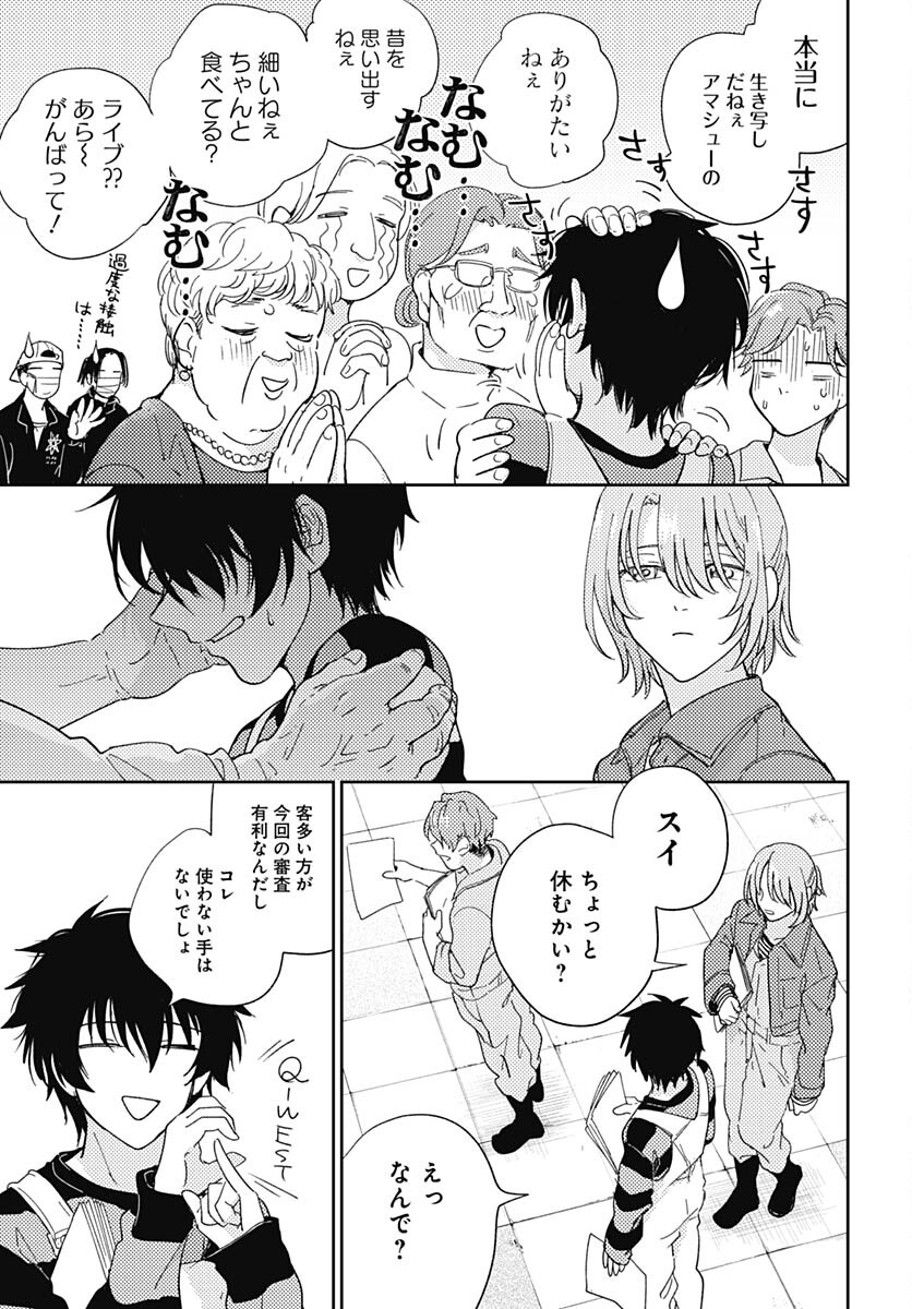 Soko de Hoshikuzu Miagetero Chapter 24 page 27 - nihonkuni.com
