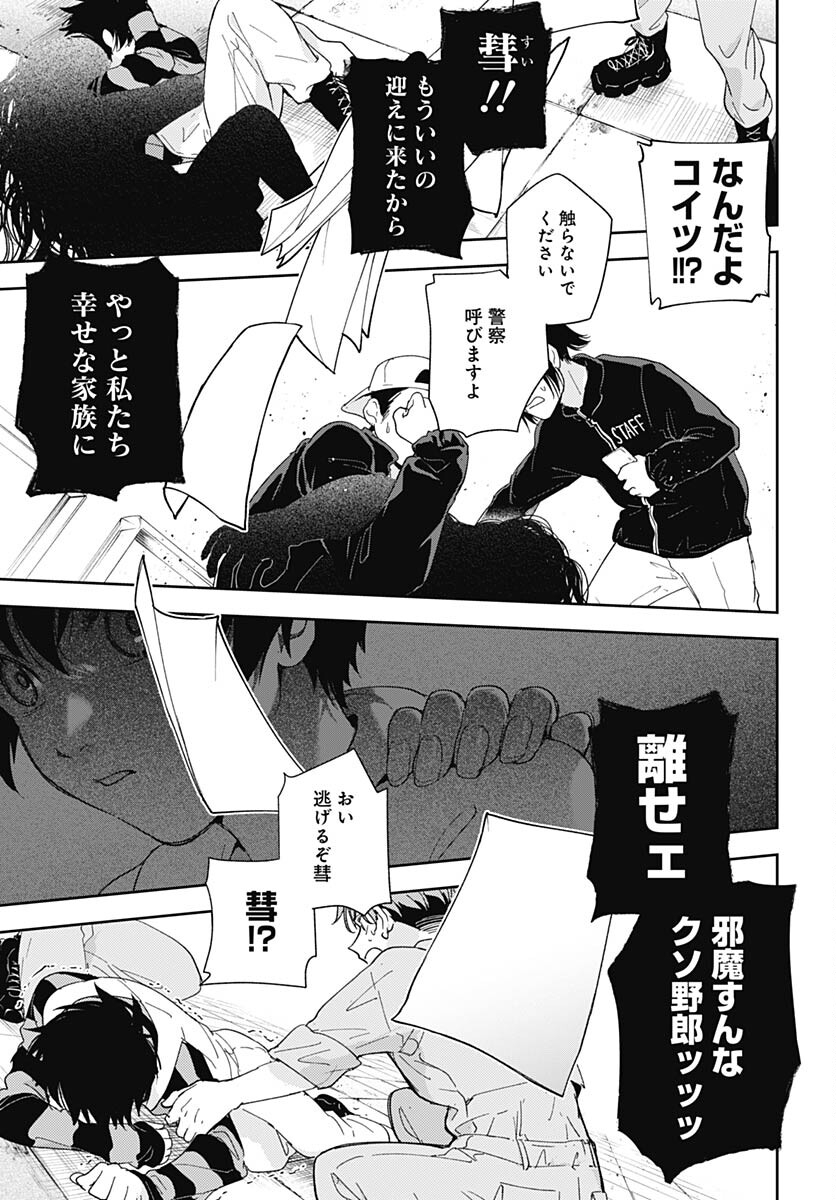 Soko de Hoshikuzu Miagetero Chapter 24 page 29 - nihonkuni.com