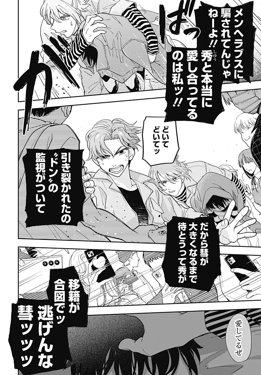 Soko de Hoshikuzu Miagetero Chapter 24 page 30 - nihonkuni.com