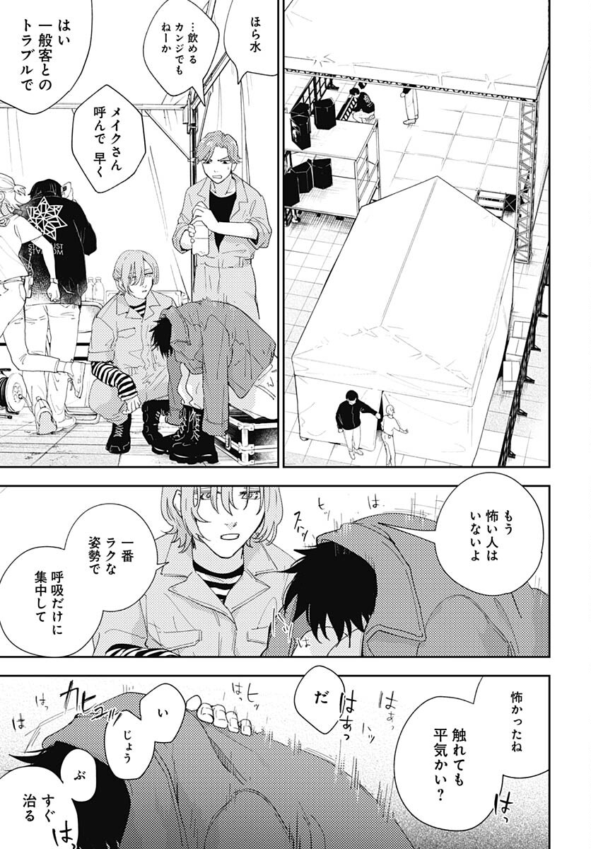 Soko de Hoshikuzu Miagetero Chapter 24 page 31 - nihonkuni.com