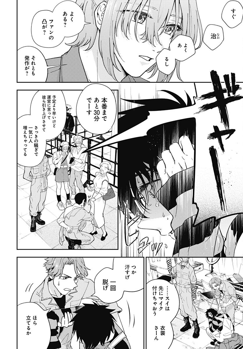 Soko de Hoshikuzu Miagetero Chapter 24 page 32 - nihonkuni.com