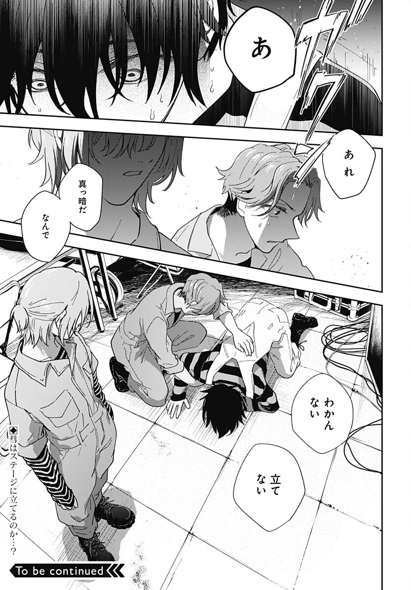 Soko de Hoshikuzu Miagetero Chapter 24 page 33 - nihonkuni.com