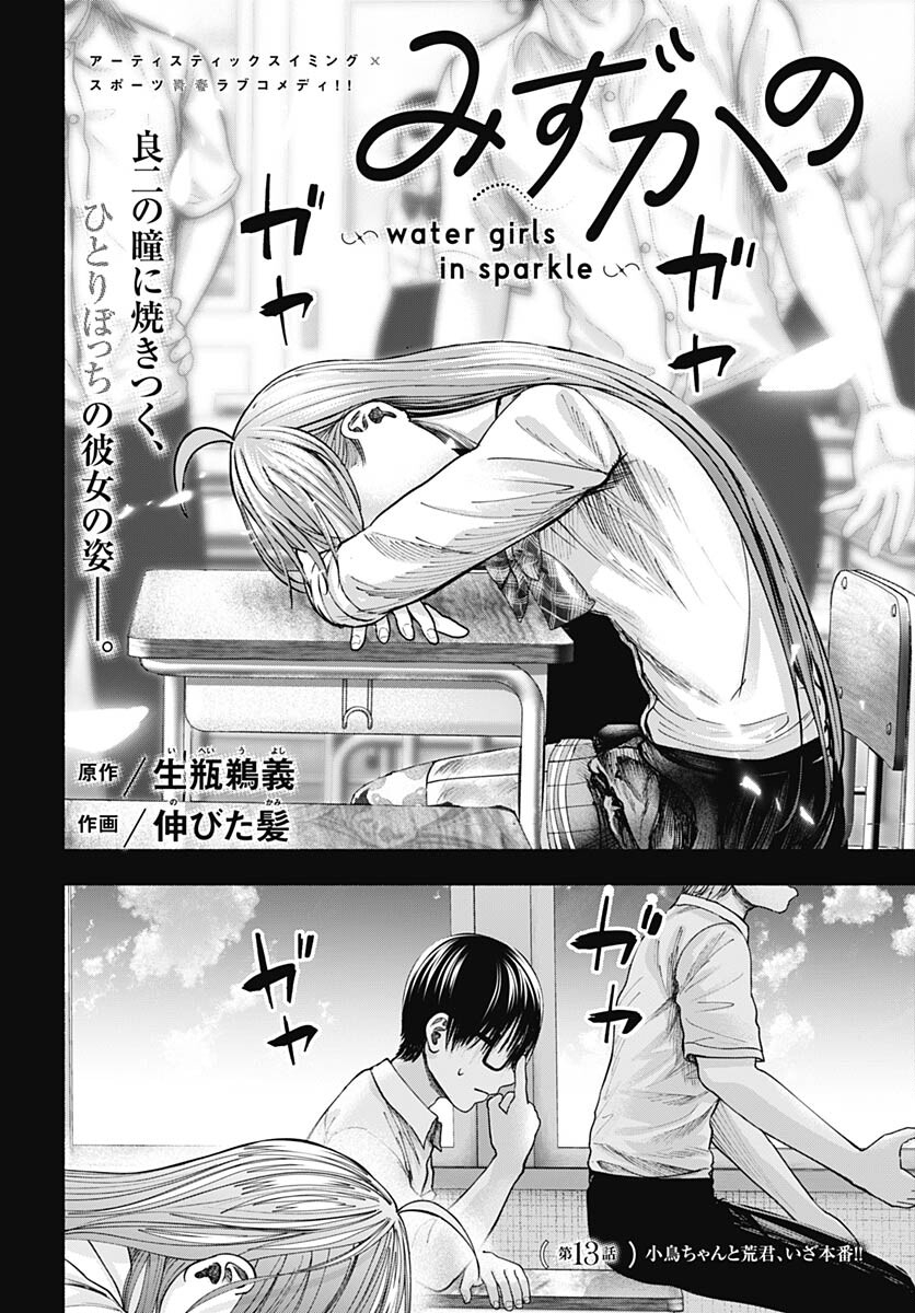 Mizukano: Water Girls in Sparkle Chapter 13 page 2 - nihonkuni.com