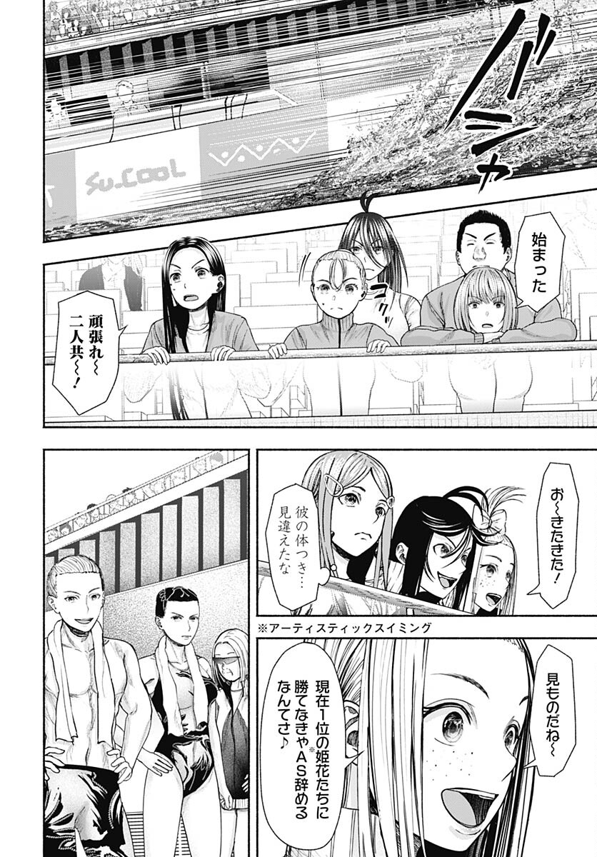 Mizukano: Water Girls in Sparkle Chapter 13 page 6 - nihonkuni.com