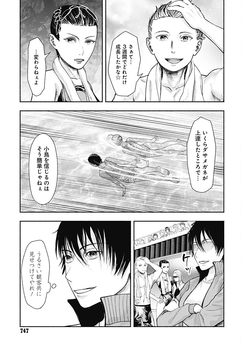 Mizukano: Water Girls in Sparkle Chapter 13 page 7 - nihonkuni.com