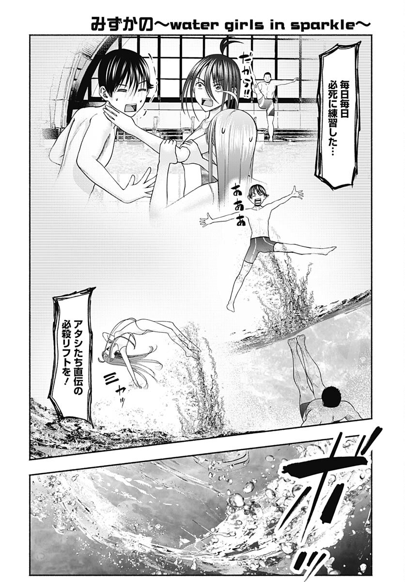 Mizukano: Water Girls in Sparkle Chapter 13 page 10 - nihonkuni.com