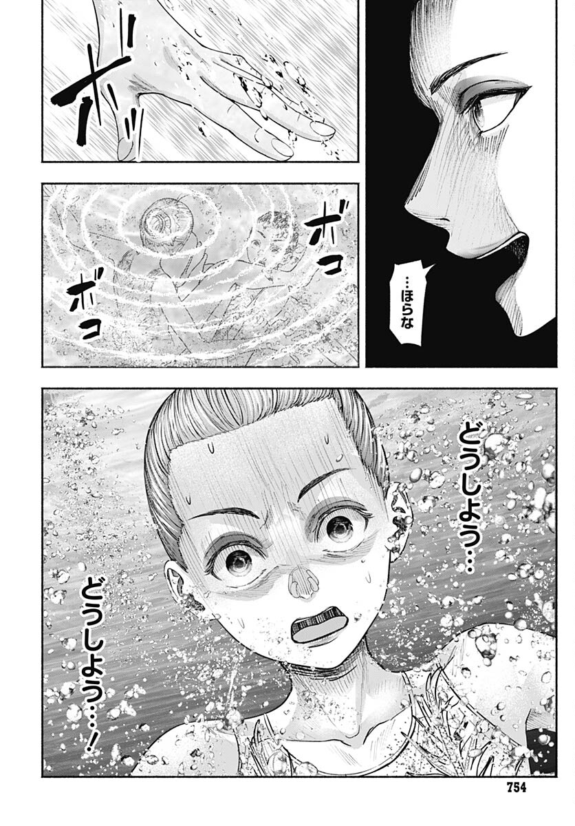 Mizukano: Water Girls in Sparkle Chapter 13 page 14 - nihonkuni.com